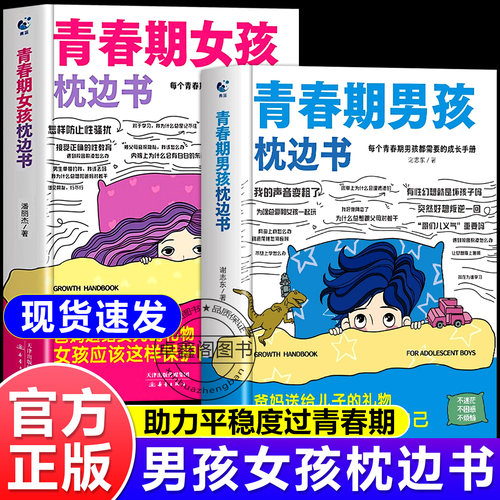 青春期男孩枕边书女孩枕边书