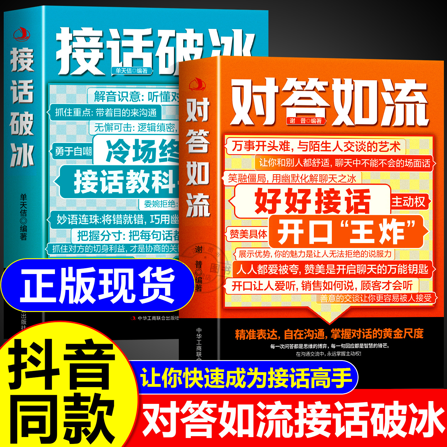 对答如流接话破冰正版书籍