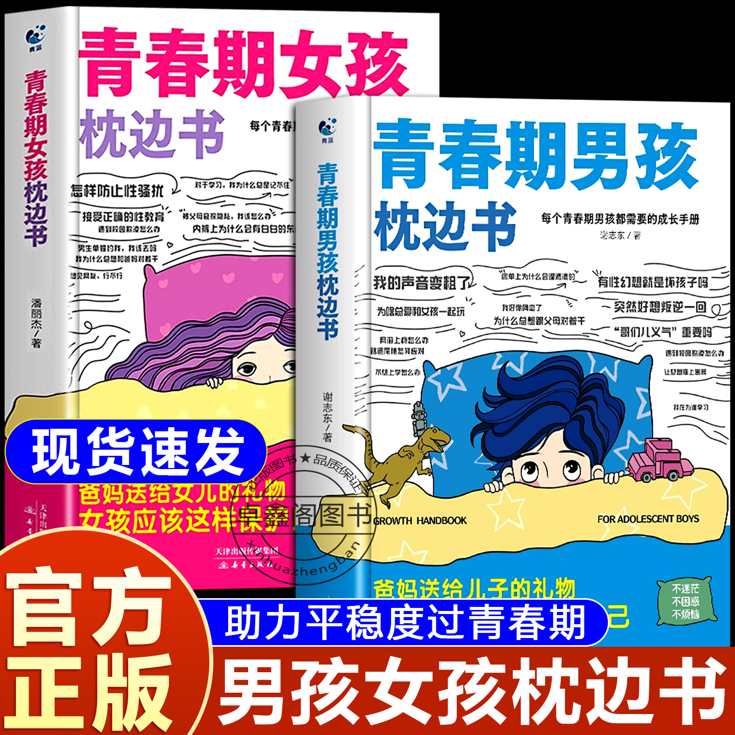 青春期男孩女孩枕边书