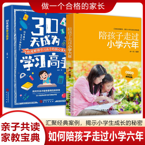 陪孩子走过小学六年级家庭教育书