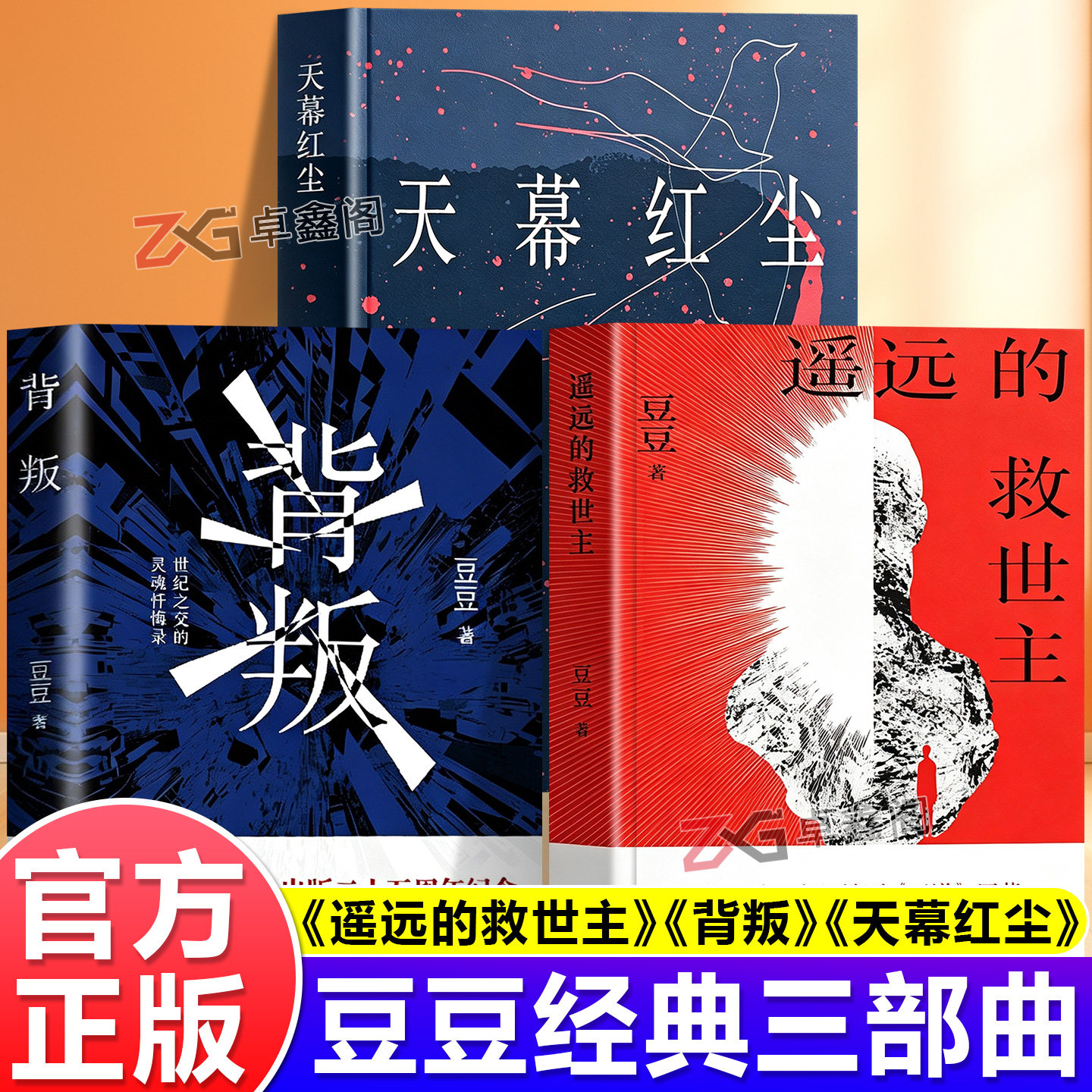 遥远的救世主豆豆三部曲原著正版图片