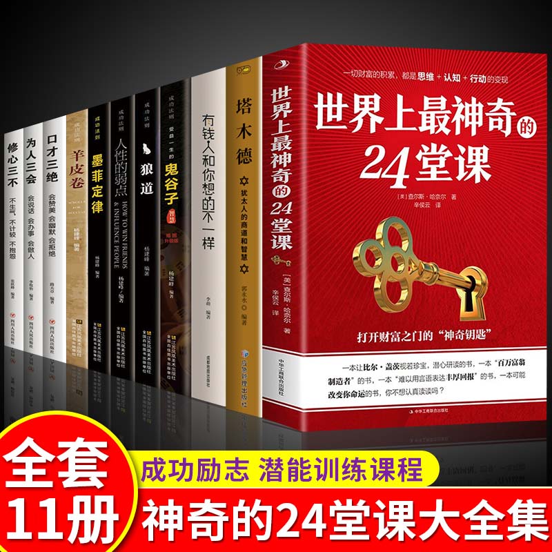 人性的弱点励志心理学心理学畅销