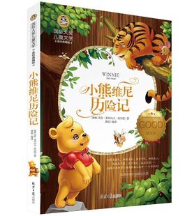 小熊温尼.菩童话故事书 美绘典藏版 课外阅读物适合8 12周岁少儿童书籍畅销书 小熊维尼历险记 国际大奖儿童文学