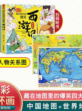 6册中国地图四大名著连环画