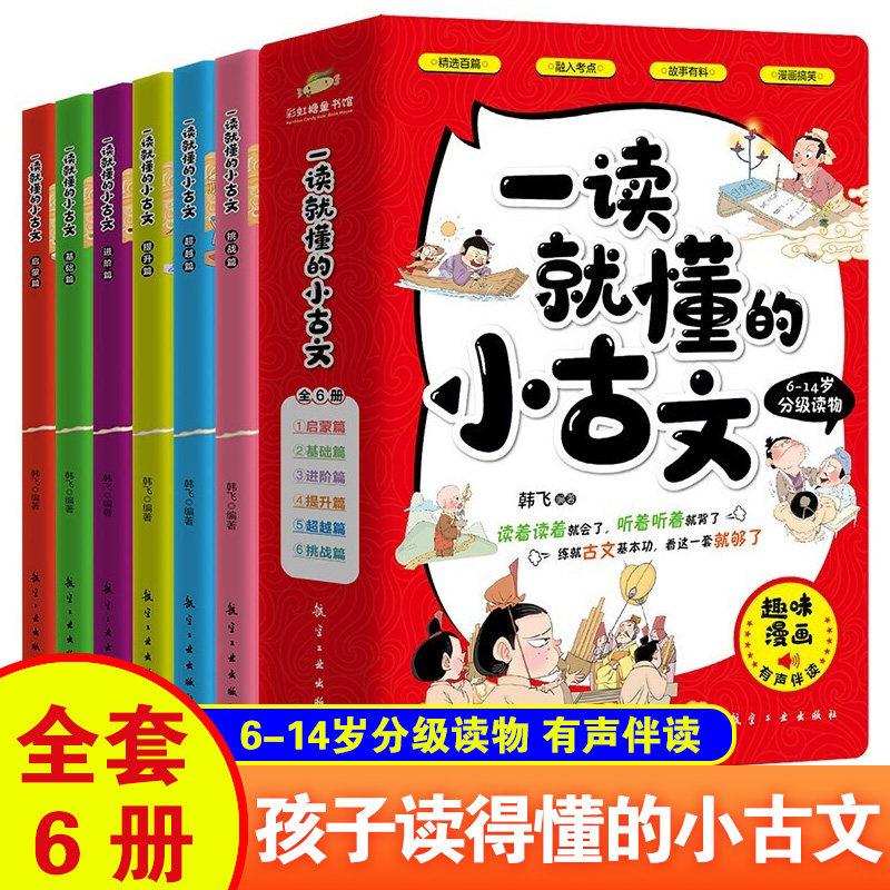 一读就懂的小古文100篇图片
