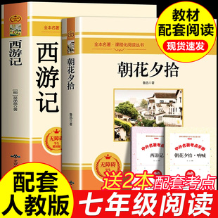 和骆驼祥子老舍7年级上下册必读课外书籍 语文阅读书目钢铁是怎样炼成 朝花夕拾西游记七年级上册必读书正版 原著同步人教版