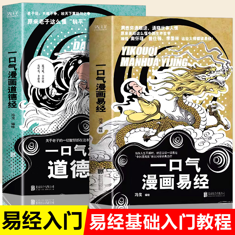一口气漫画易经基础入门教程