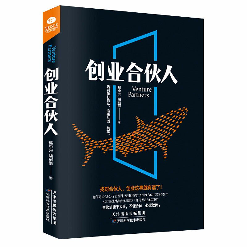 正版 创业合伙人 公司经营管理合伙公司经营 创业合伙团队建设 企业管理制度如何合伙创业合伙股权分配 合伙人制经营管理 创业书籍