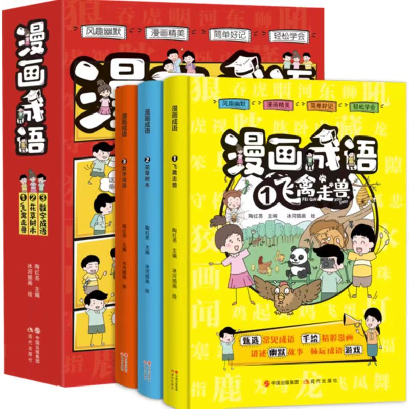 漫画成语 全套3册 小学生漫画书全集正版二年级课外阅读书籍三年级推荐看漫画学趣味成语故事接龙大全搞笑校园四五六年级