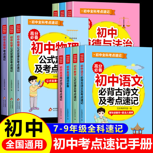 初中语文必背古诗文及考点速记