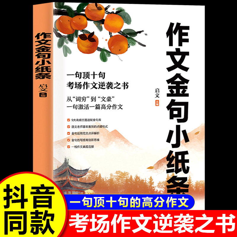 作文金句小纸条高分作文金句素材