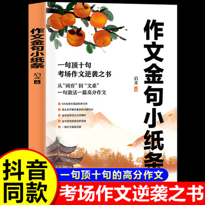 作文金句小纸条高分作文金句素材