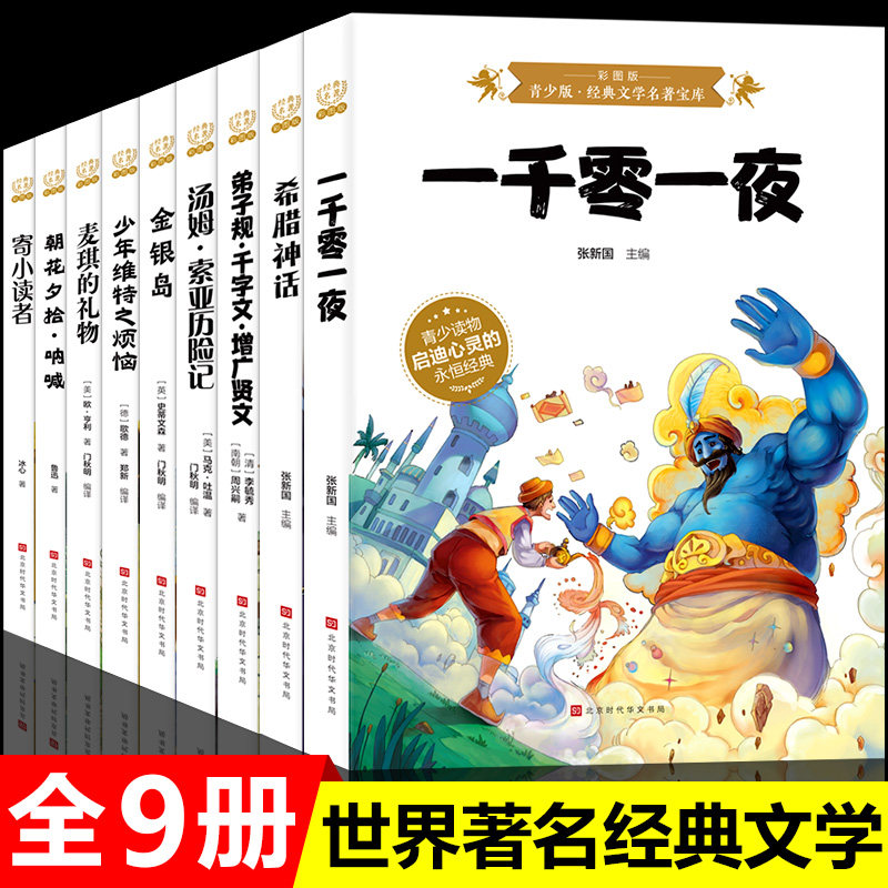 一千零一夜希腊神话弟子规图片