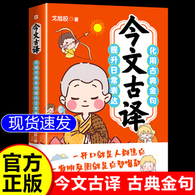 今文古译古典金句提升日常表达