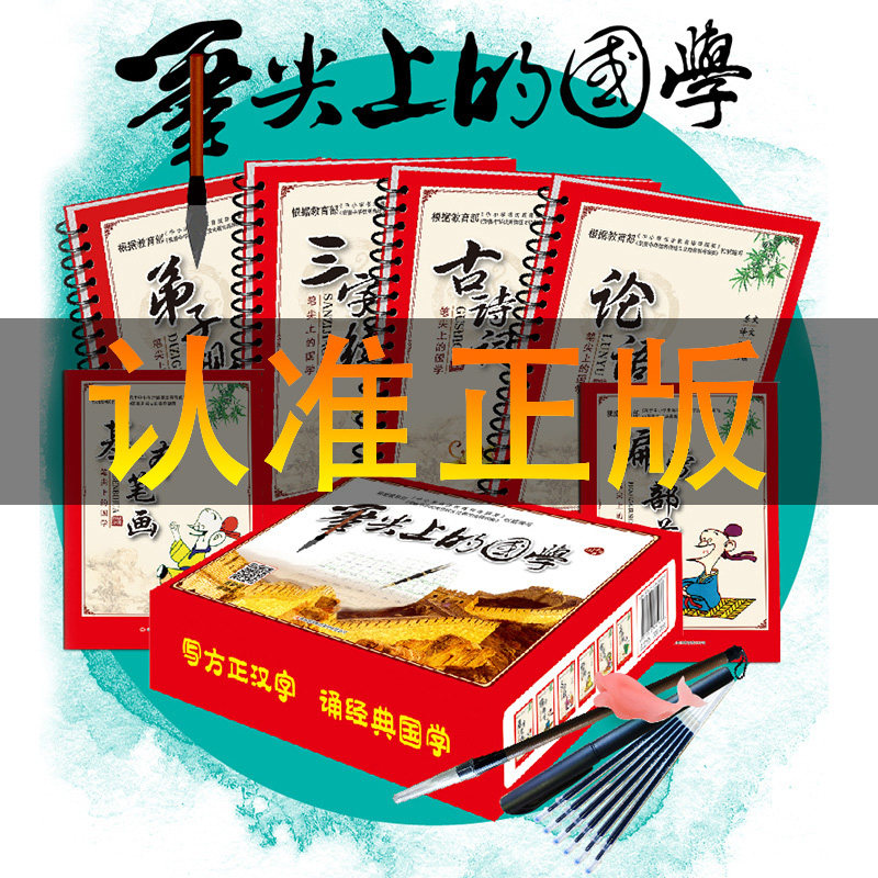 【正版清仓】笔尖上的国学字帖 古诗词硬笔书法字帖田英章荆霄鹏欧阳询颜真卿 楷书行楷行书毛笔中小学生学生字帖硬笔书法专用字帖