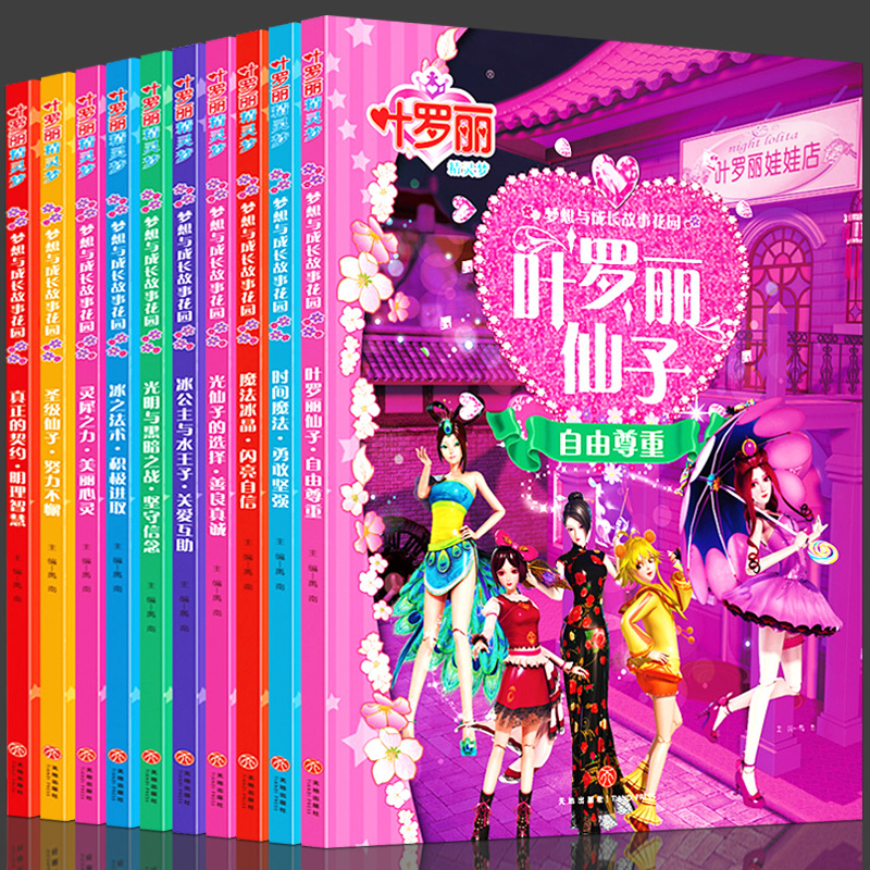 È«Ì×10²á Ò¶ÂÞÀö¾«ÁéÃÎÂþ»Êé ´øÆ´ÒôÊʺÏÅ®º¢µÄ3-6-9Ë깫Ö÷ÇéÉ̹ÊÊÂÊé×¢Òô°æÒ¹ÂÜÀòÏÉ×ÓÅ®ÉúͼÊéÓ×¶ùͯ»æ±¾Í¼»Êé¼®³©ÏúÊéÅÅÐаñ