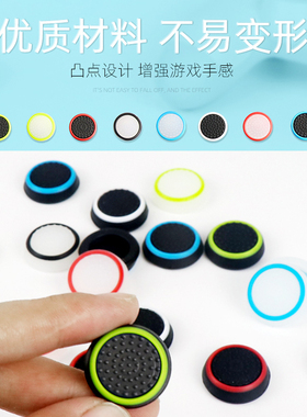 PS4/5 SLIM PRO XBOXONESX手柄XSX卡通猫爪摇杆帽保护套买二送一
