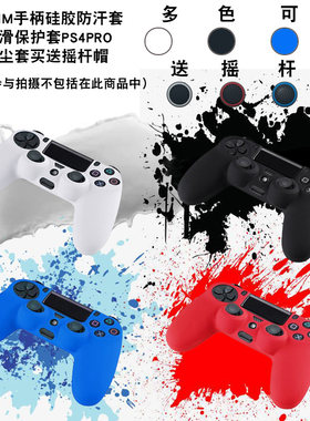 硅胶保护套特价送摇杆帽