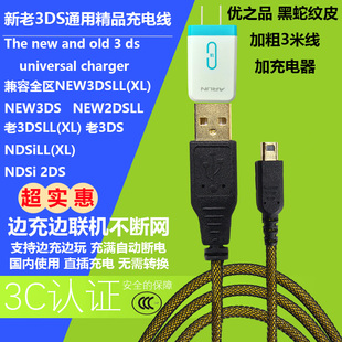 原装优之品 NEW 3DS 3DSLL充电线NEW 2DSLL/XL USB充电器 数据线