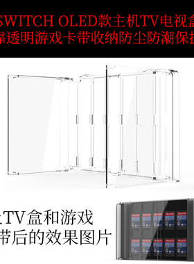 switcholed主机透明水晶壳