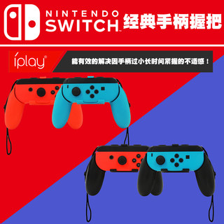 任天堂Switch Joy-Con 小手柄手把握把 增强手感手柄握把