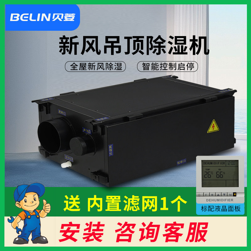 贝菱新风管道除湿机抽湿器家用商用工业吊装式吸湿器吊顶除湿机