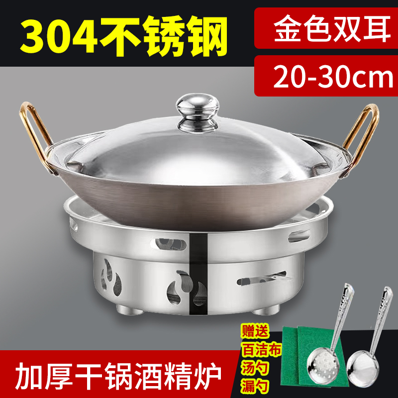 干锅锅具酒精炉家用小火锅专用饭店商用304特厚不锈钢锅仔酒吧鼎