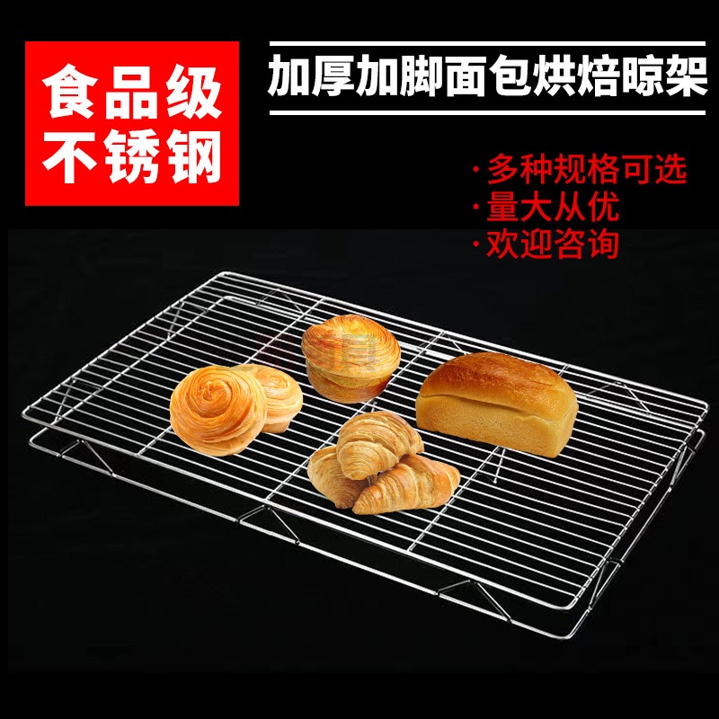加粗猪肉架子不锈钢烘焙冷却放凉