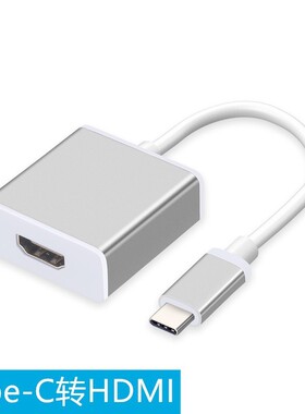 USB3.1 TYPE-C转HDMI转换器线 电脑Mac转接头电视投影仪线MT-UH21