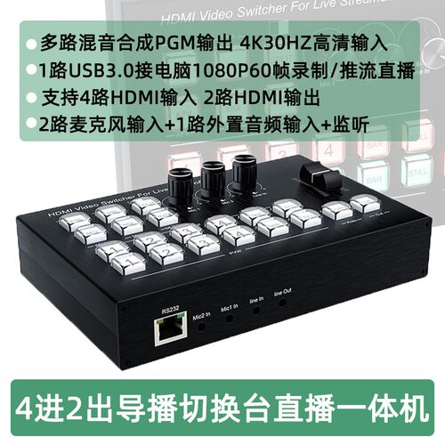 四路hdmi采集卡usb3.0多机位相机直播推流导播切换台一体机4K高清