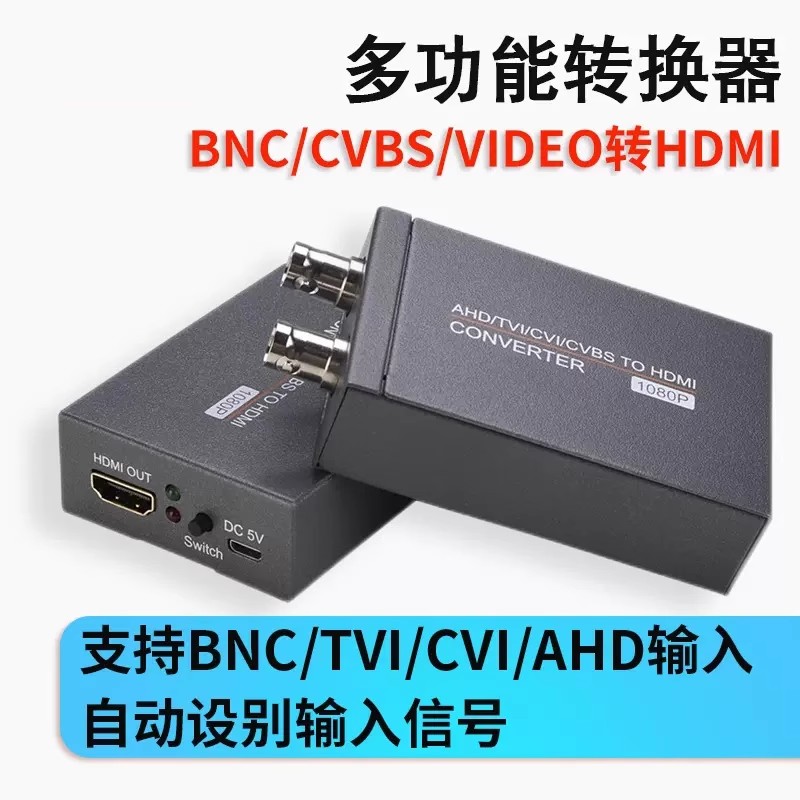 高清安防摄像机视频监控摄像头AHD TVI CVI CVBS BNC转HDMI转换器