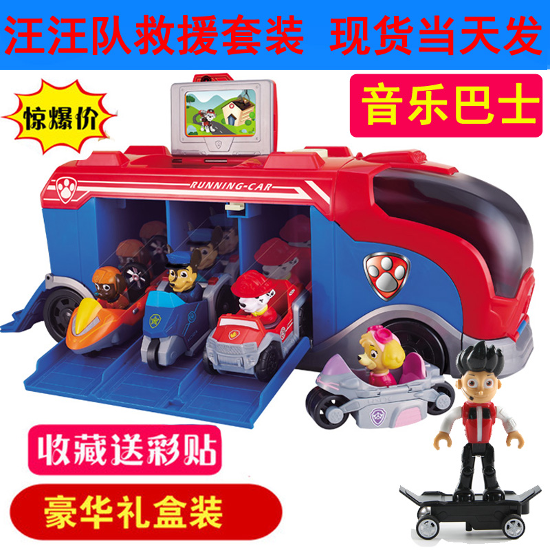 汪汪队立大功小狗巡逻队旺旺队玩具(用1元券)