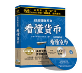 4CD精装 正版 看懂货币 投资理财系列 车载 卡尔博学
