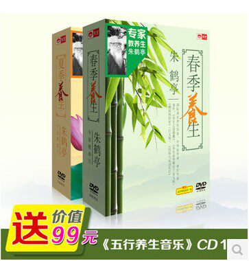 正版 生活百科 健身养生光盘 徐鹤亭春夏秋冬DVD碟片
