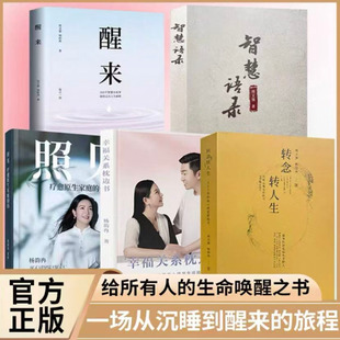 醒来转念转人生周文强杨韵冉+幸福关系枕边书收获财富自由身心富足的实用秘籍找到自己通往幸福的道路积极心理学幸福婚姻经营指南