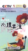 成长 青少年教育与身心健康系列 6DVD 故事 心理关注
