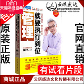 没有借口使命 管理就要执行到位 达7DVD 张子凡 正版