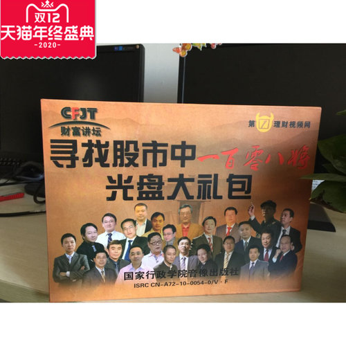 正版包发票 巴菲特投资之道 刘建位 4VCD+CD 现货