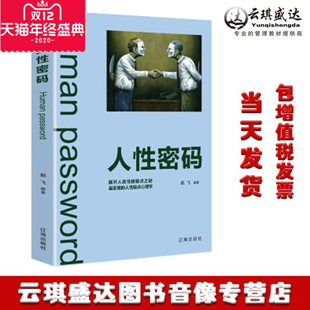 心理学书籍 心理学与生活人际交往为人处世书籍卡耐基 书人性 弱点调整心态特 现货人性密码 读心术攻心术微表情微动作 正版