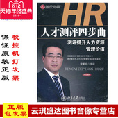 软件 正版 DVD 人力测评四步曲 寇家伦 现货包发票