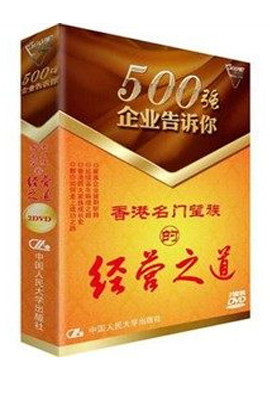 正版 500强企业告诉你：香港名门望族的经营之道（2DVD）