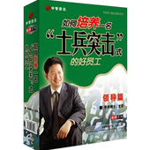 包发票 领导篇 李涛 好员工 4VCD 如何培养一名士兵突击式 正版