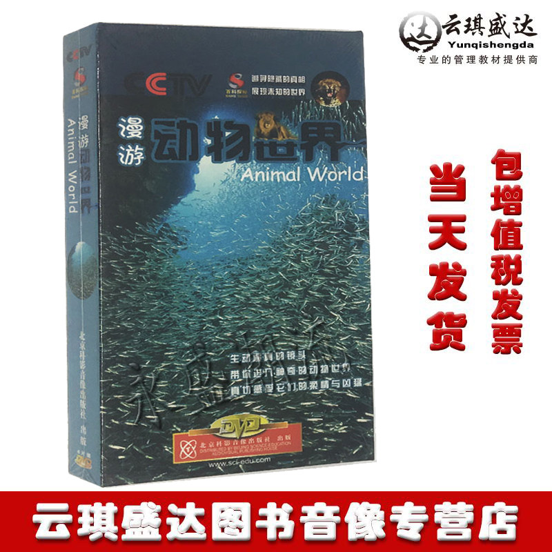 cctv 漫游动物世界(6dvd) 科影