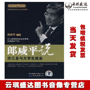 原装 郎咸平说许三多与大学生就业2DVD 音像光盘 正版