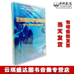 案例评析 创业创新与现代管理营销管理现代企业营销与经典 正版 原装