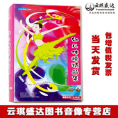 正版 VCD12碟伴奏CD1碟 包发票幼儿体操精品集