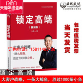 锁定高端版 非DVD李践大客户战略1条大鲸鱼胜过1000条小鱼