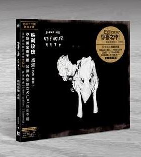正版 贝阁 Sigr Rós Kveikr 胜利玫瑰 点燃/烛蕊 CD 海报