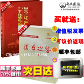 2020年安全月学习资料覆车之鉴第三辑DVD安全生产月主题宣教片