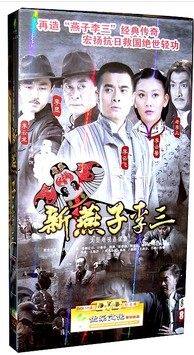 正版现货 电视剧 新燕子李三 盒装8DVD经济版 陈龙李彩桦何家劲